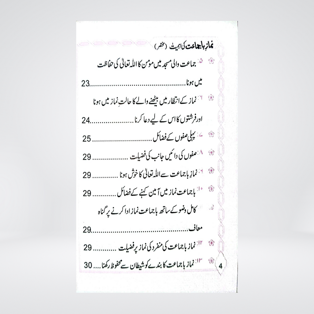 Namaz-e-Ba-Jamat Ki Ahmiyat | Pocket Size | Dr Fazal Elahi