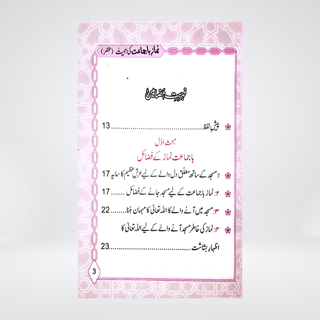 Namaz-e-Ba-Jamat Ki Ahmiyat | Pocket Size | Dr Fazal Elahi