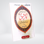 Namaz-e-Nabawi aur Rozmarra ki Duain | Pocket Size