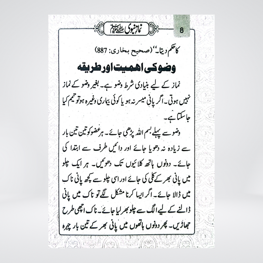 Namaz-e-Nabawi aur Rozmarra ki Duain | Pocket Size