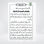 Namaz-e-Nabawi aur Rozmarra ki Duain | Pocket Size