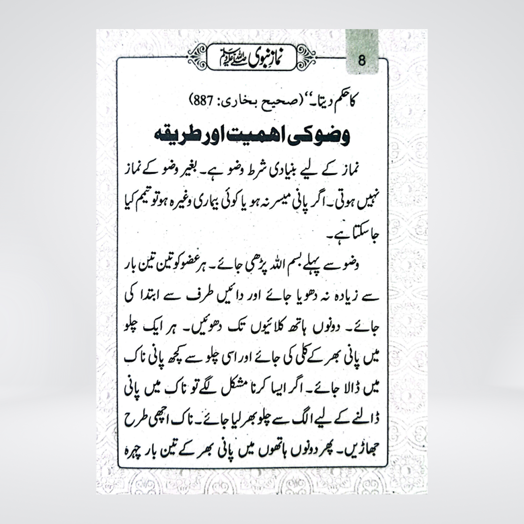 Namaz-e-Nabawi aur Rozmarra ki Duain | Pocket Size