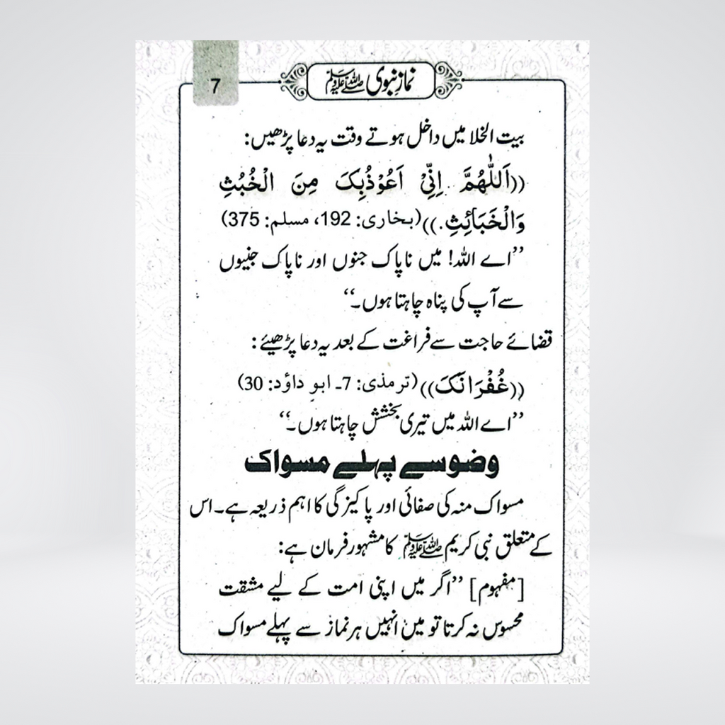 Namaz-e-Nabawi aur Rozmarra ki Duain | Pocket Size