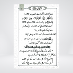 Namaz-e-Nabawi aur Rozmarra ki Duain | Pocket Size