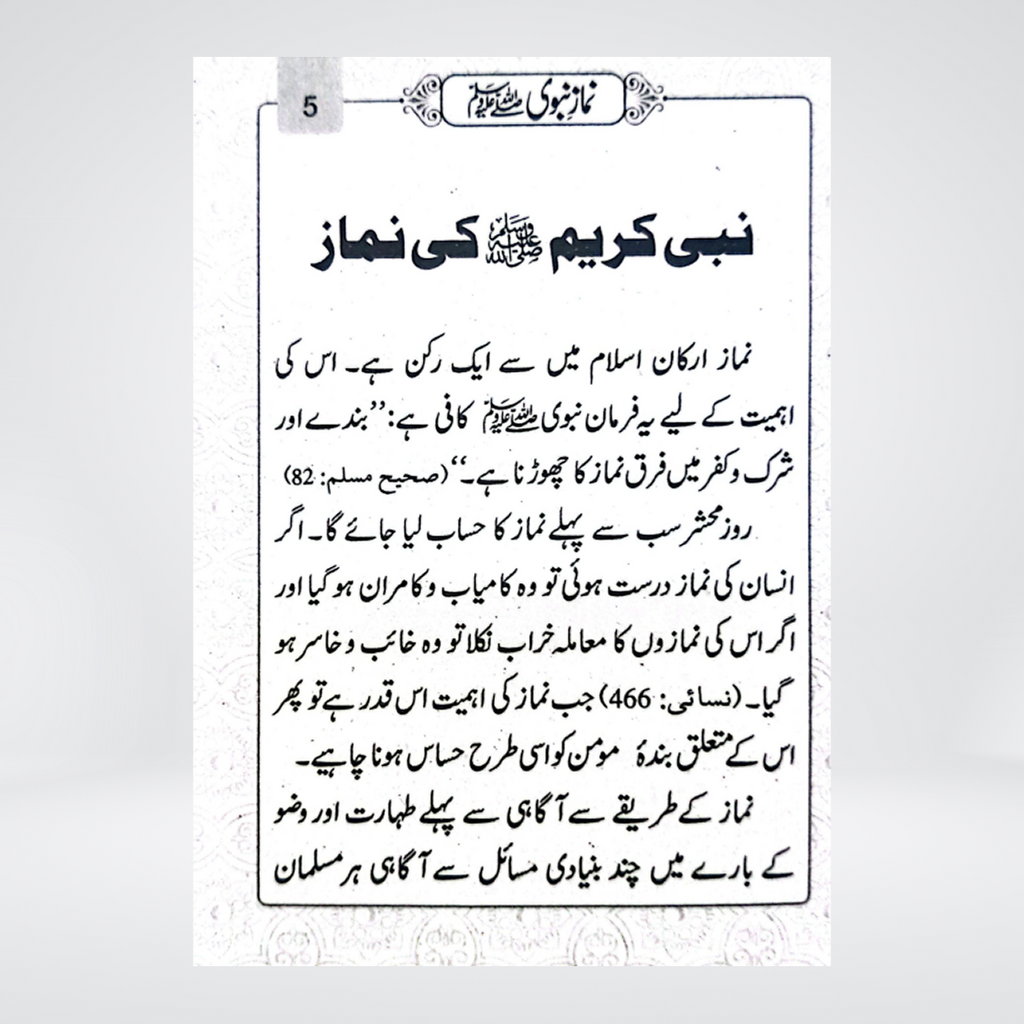 Namaz-e-Nabawi aur Rozmarra ki Duain | Pocket Size