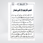 Namaz-e-Nabawi aur Rozmarra ki Duain | Pocket Size