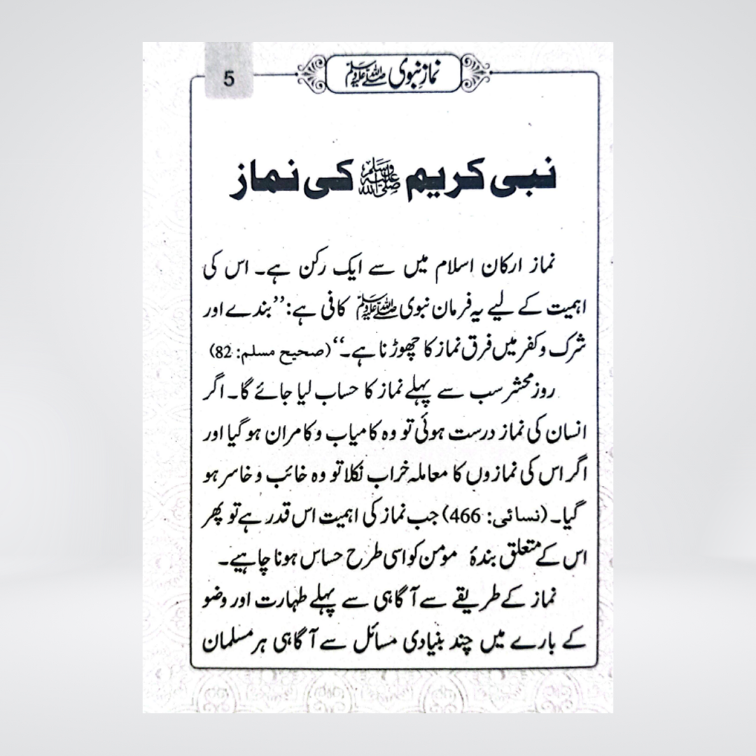 Namaz-e-Nabawi aur Rozmarra ki Duain | Pocket Size