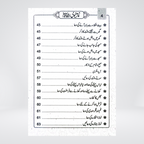 Namaz-e-Nabawi aur Rozmarra ki Duain | Pocket Size
