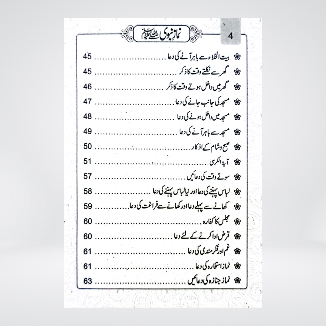 Namaz-e-Nabawi aur Rozmarra ki Duain | Pocket Size