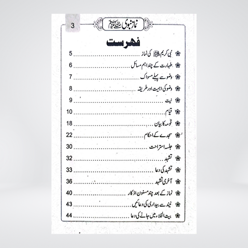 Namaz-e-Nabawi aur Rozmarra ki Duain | Pocket Size