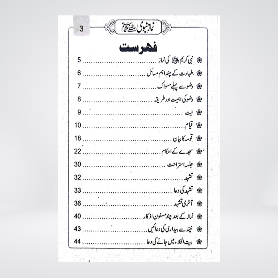 Namaz-e-Nabawi aur Rozmarra ki Duain | Pocket Size