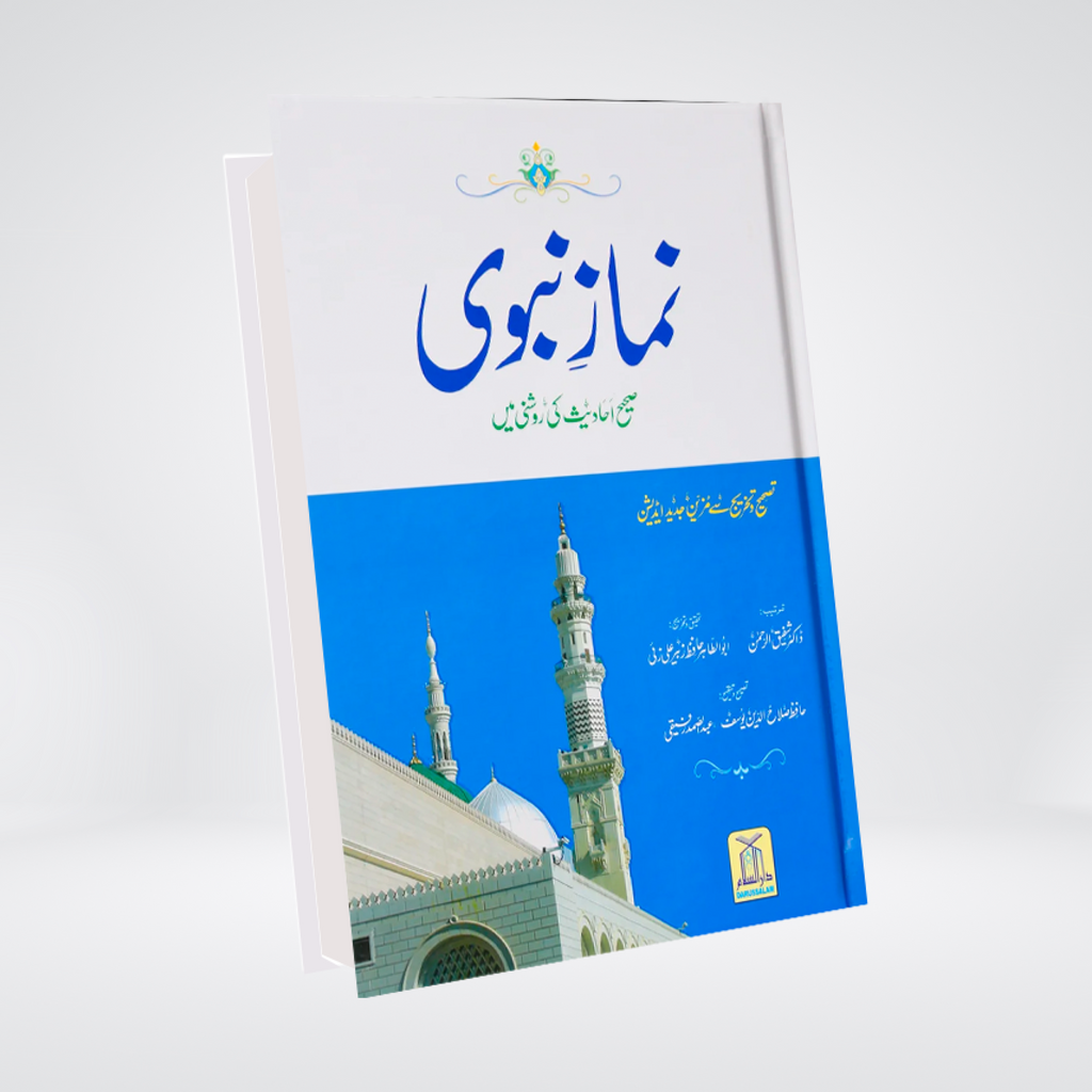 Namaz e Nabvi Darrussalam Urdu prayer guide cover