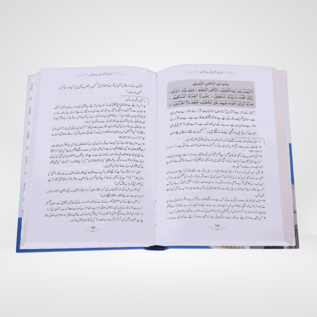 Namaz e Nabvi Urdu Salah guide sample pages