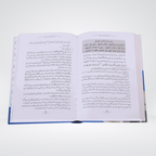 Namaz e Nabvi Urdu Salah guide sample pages
