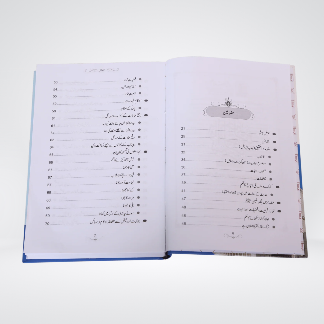 Namaz e Nabvi Darrussalam edition detail view