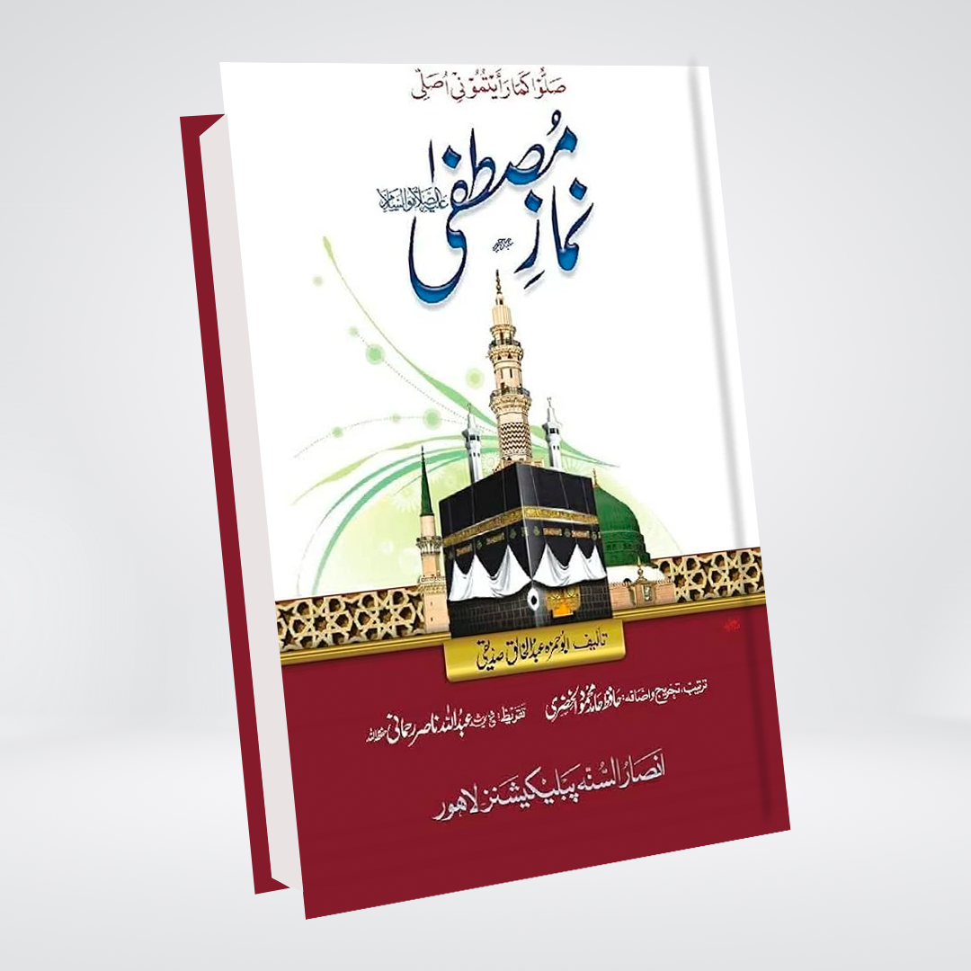Namaz e Mustafa (PBUH)