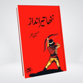 Book cover of Nanha Teer Andaaz