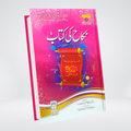 Nikah Ki Kitab