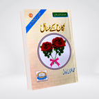Nikah Kay Masail Urdu marriage rulings book cover