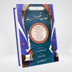 Nisaab-e-Taleem o Tarbiyat | Khalid Abdullah