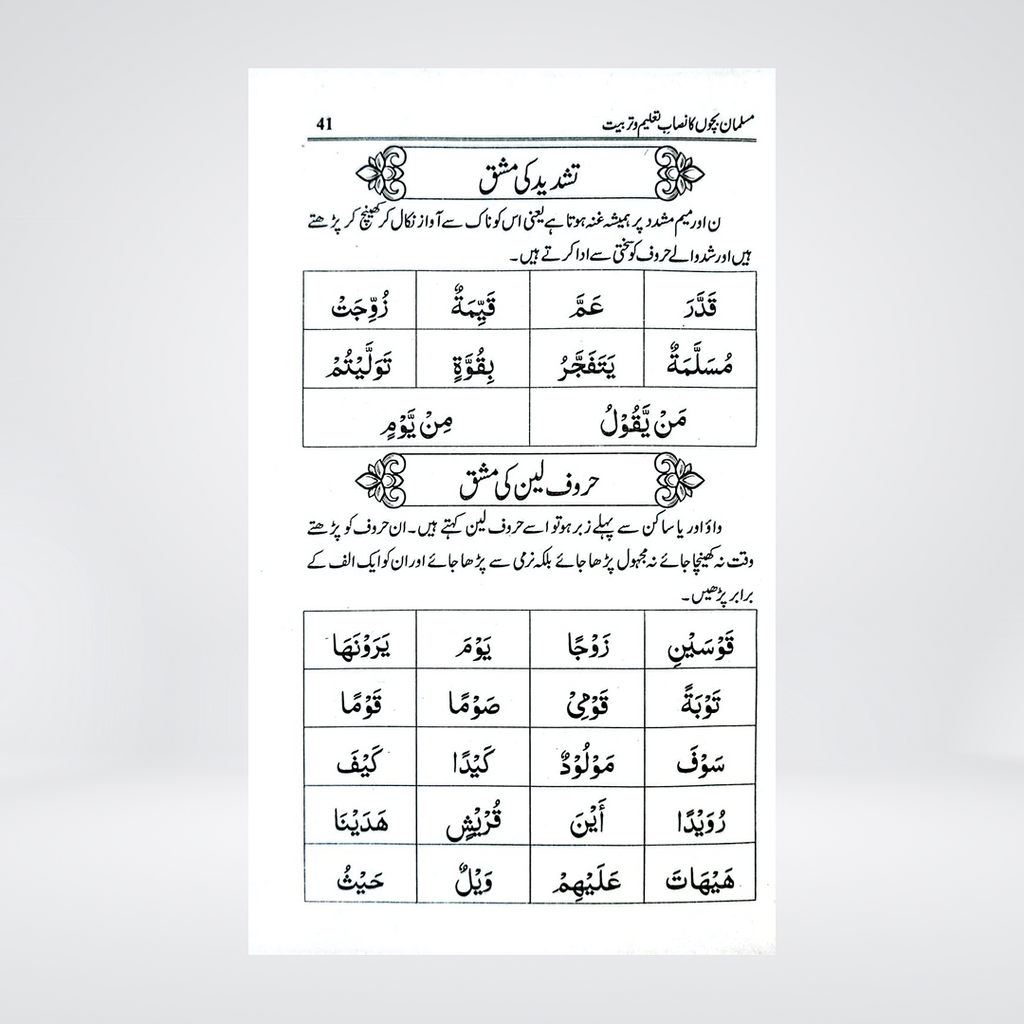 Nisaab-e-Taleem o Tarbiyat | Khalid Abdullah