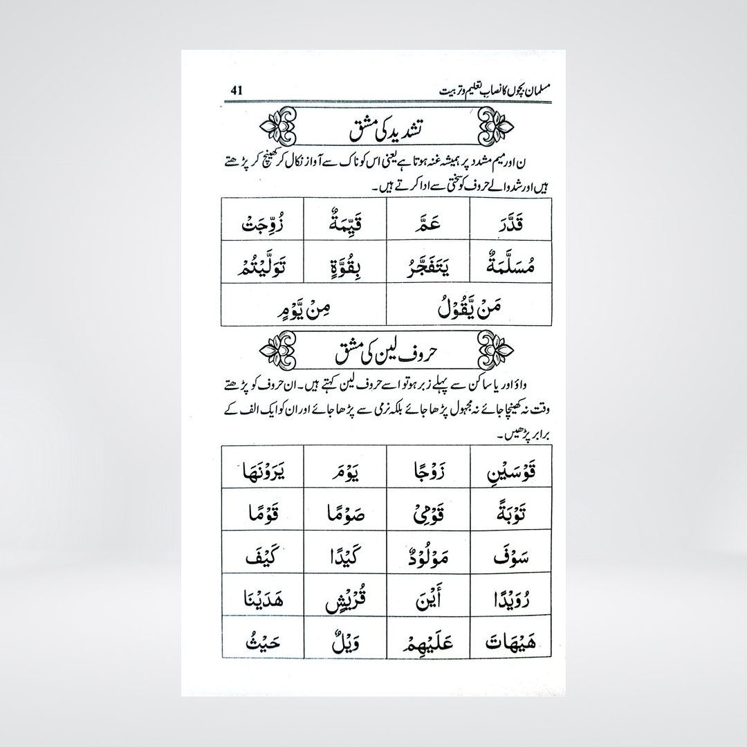 Nisaab-e-Taleem o Tarbiyat | Khalid Abdullah