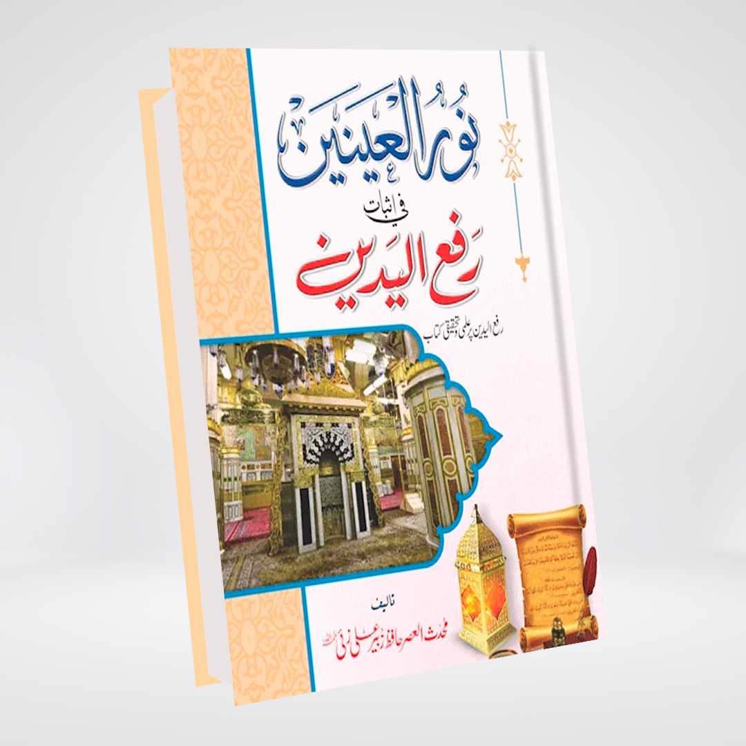 Noor Ul Ainain