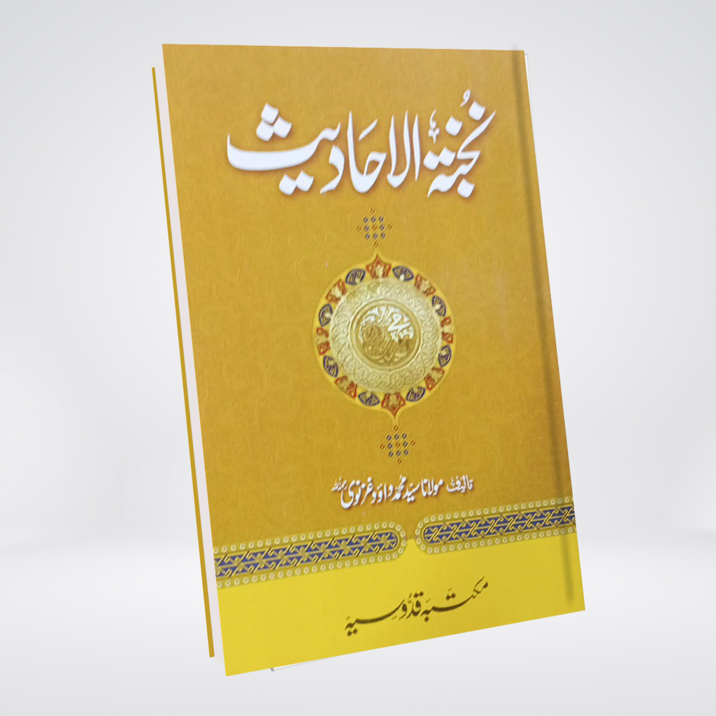 Nukhba tul Ahadees first year Dars-e-Nizami Hadith book