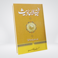 Nukhba tul Ahadees first year Dars-e-Nizami Hadith book