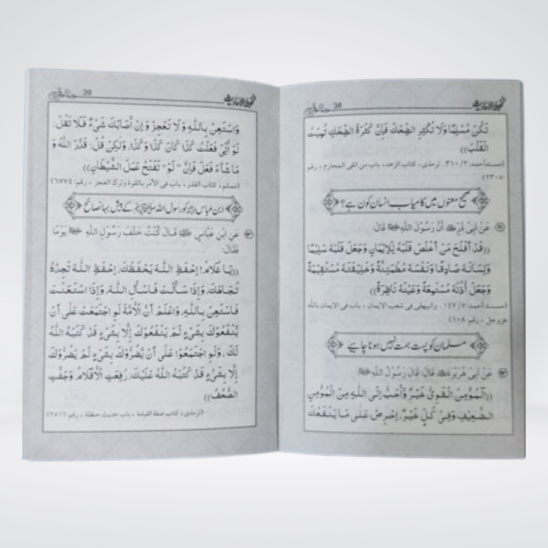 Nukhba tul Ahadees selected Ahadith study pages