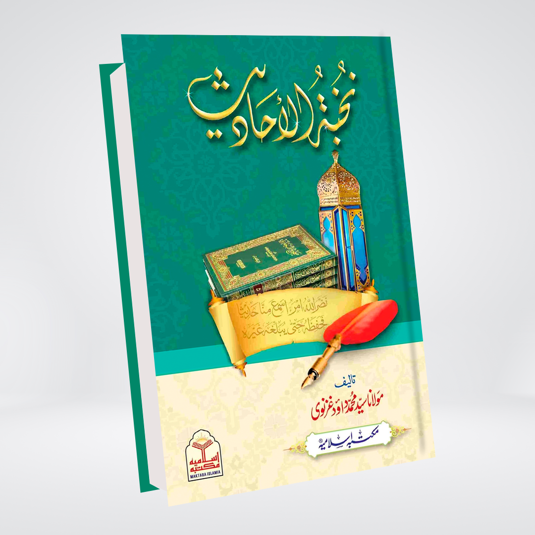 Nukhbat Ul Ahadith