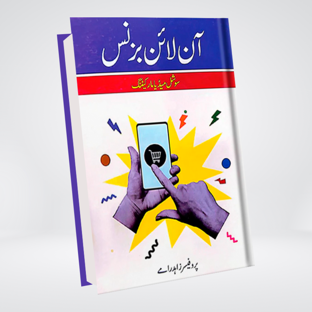 On Line Bussiness (Urdu)