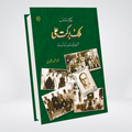 PAIKAR-E-ISTIQLAL MALIK BARKAT ALI