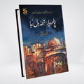 POTHOHAR: KHITTA-E-DIL-RUBAA (2ND EDITION)