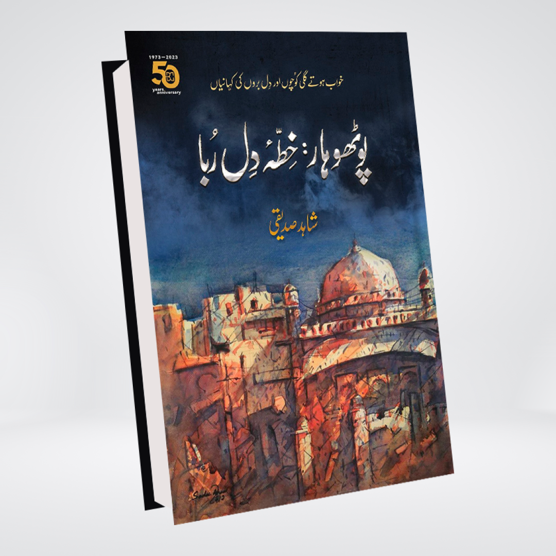 POTHOHAR: KHITTA-E-DIL-RUBAA (2ND EDITION)