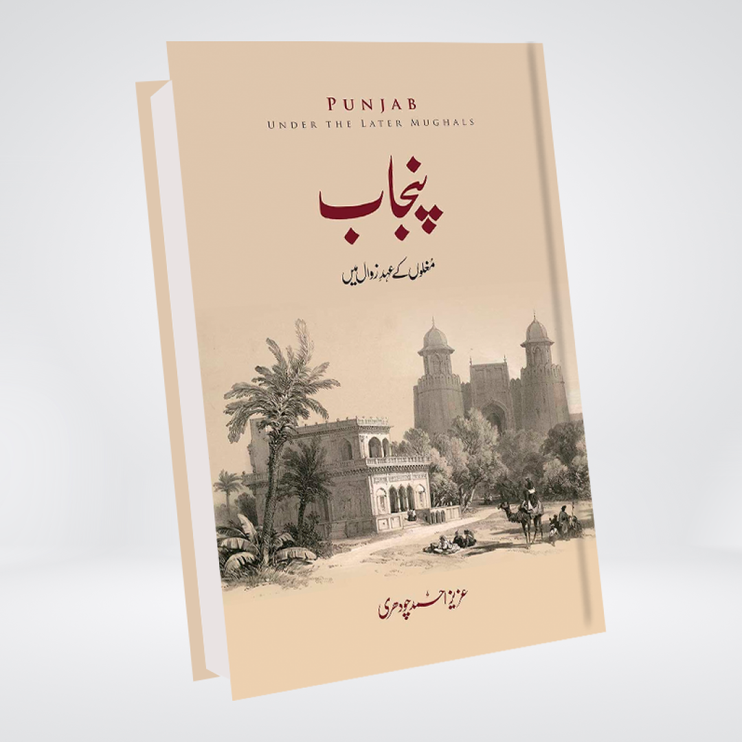 Punjab Mughalon Kay Ahd-e-Zawal Mein Urdu book cover