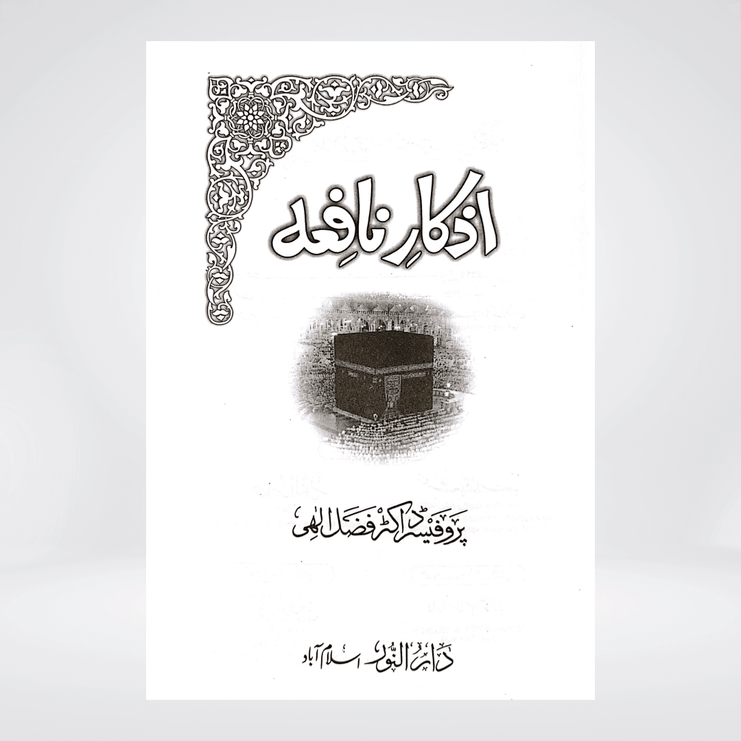 Kitab ul Azkar - Maktaba Quddusia 