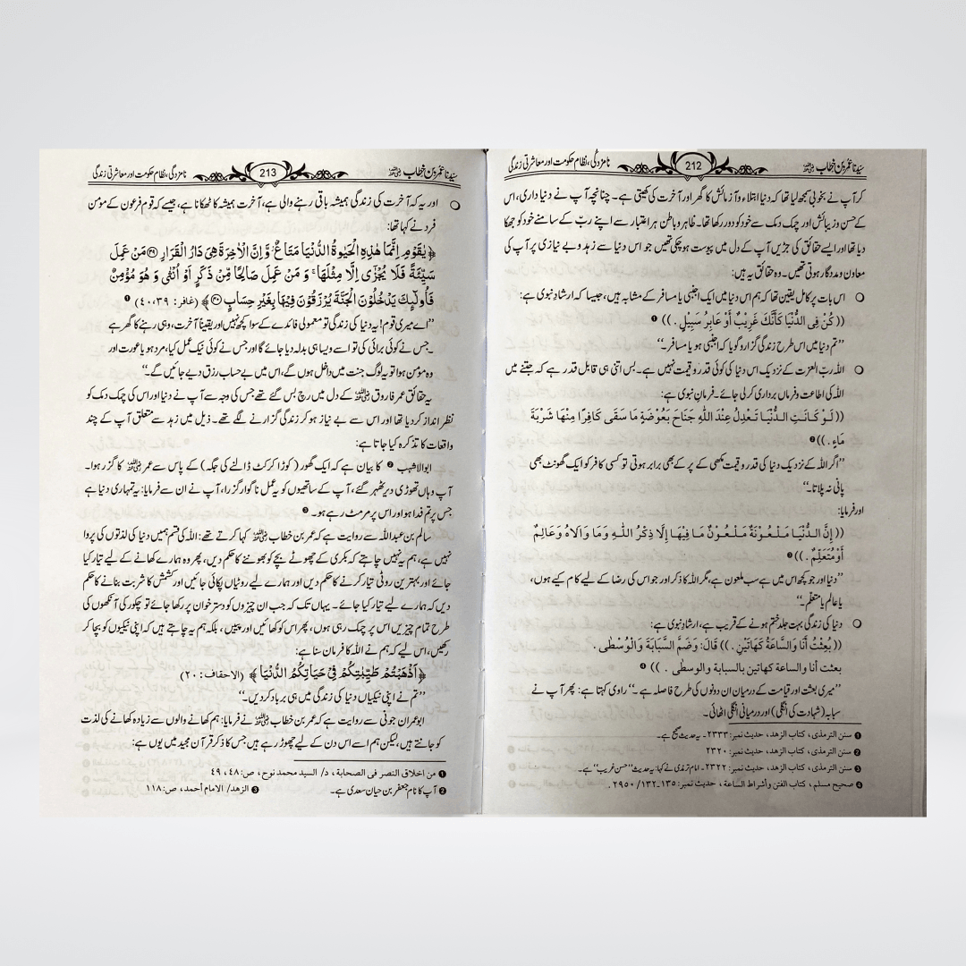 Sayedina Umar Bin Khattab by Dr. Ali Muhammad Sallabi - Maktaba Quddusia 