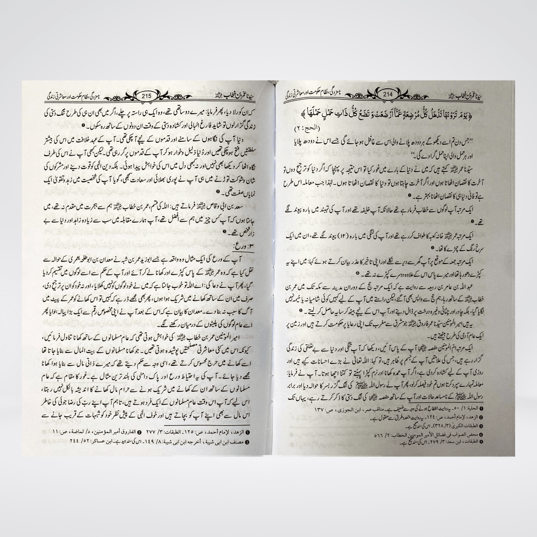 Sayedina Umar Bin Khattab by Dr. Ali Muhammad Sallabi - Maktaba Quddusia 