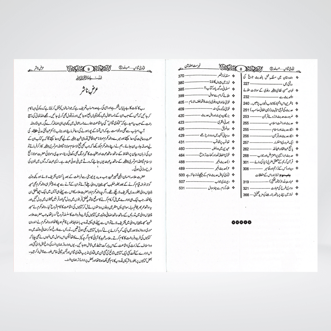 Fatawa Sanaiya (2 Volumes) - Maktaba Quddusia 