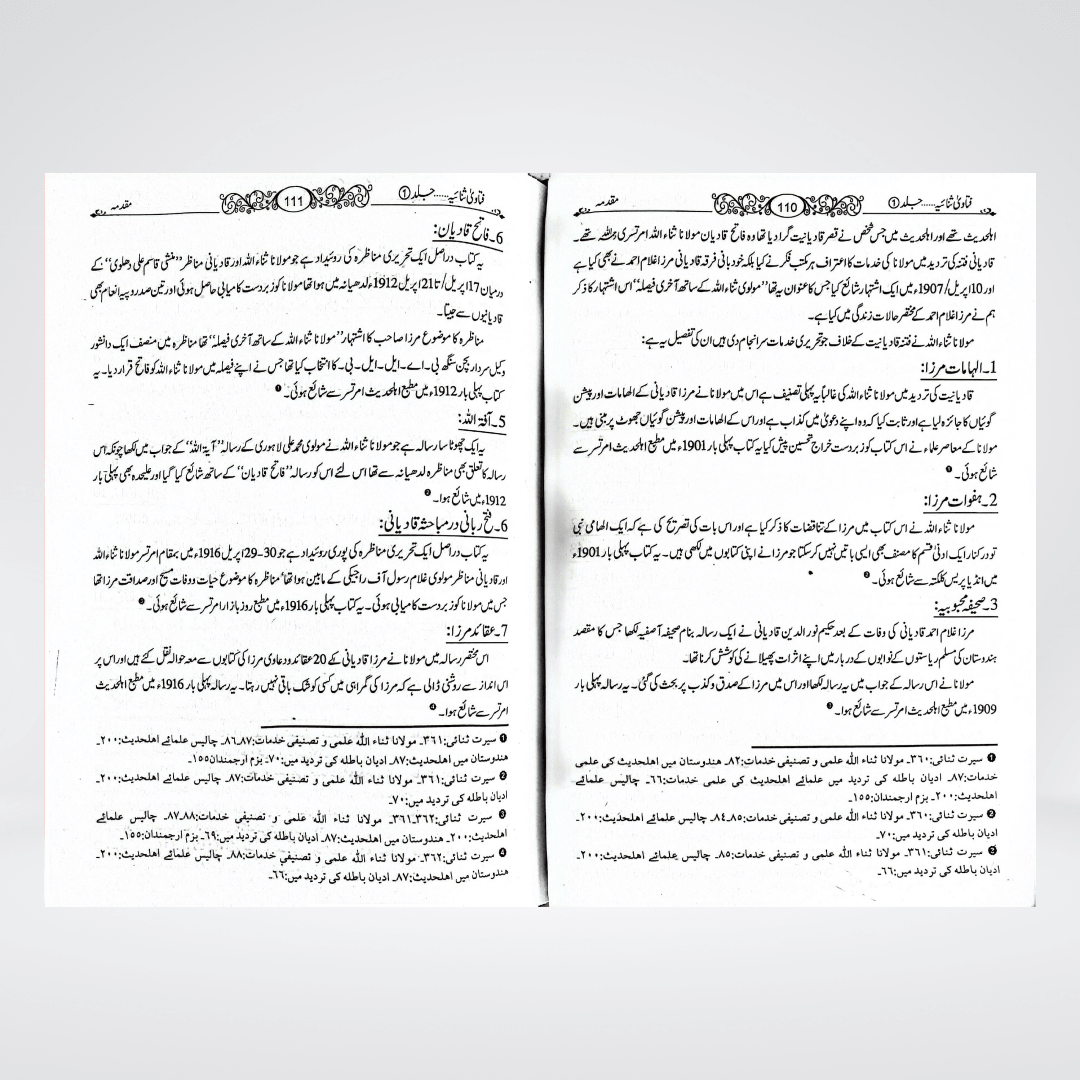 Fatawa Sanaiya (2 Volumes) - Maktaba Quddusia 