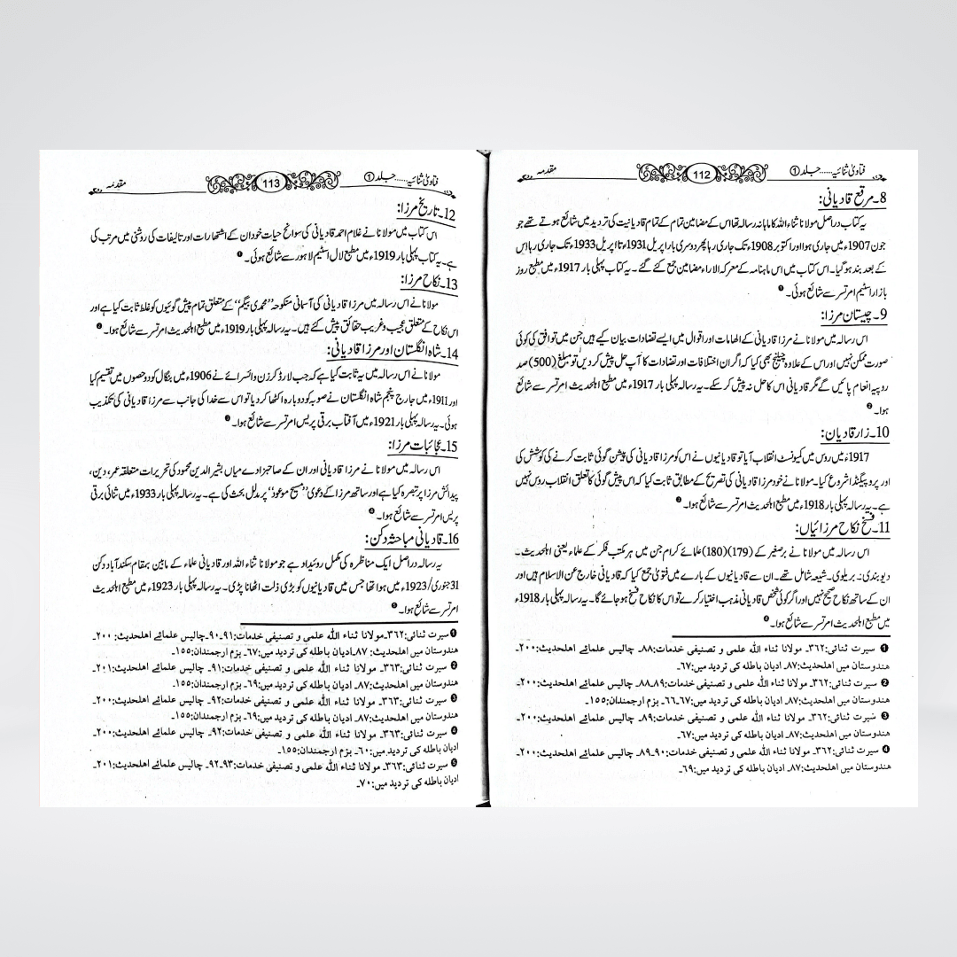 Fatawa Sanaiya (2 Volumes) - Maktaba Quddusia 