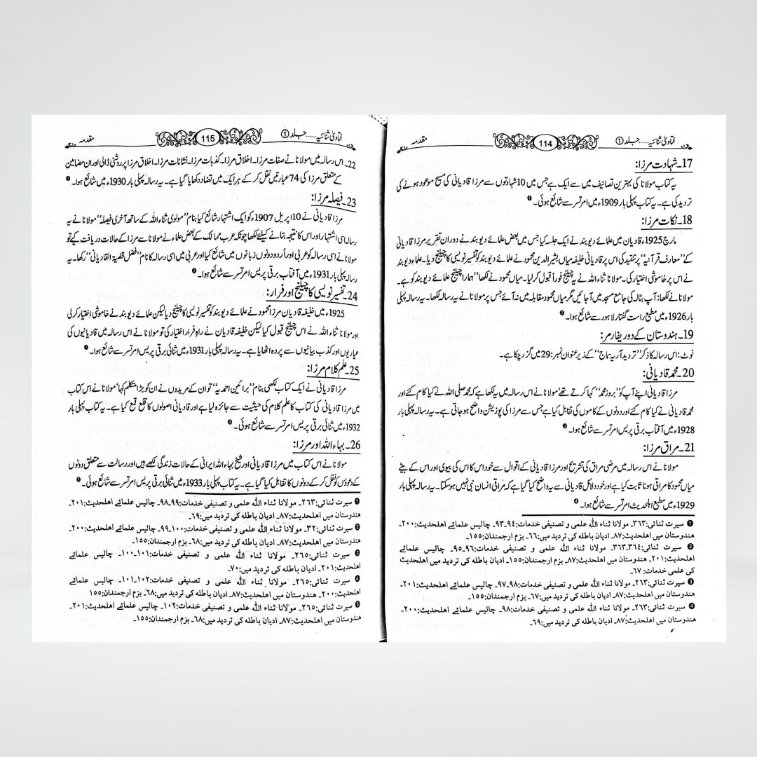 Fatawa Sanaiya (2 Volumes) - Maktaba Quddusia 