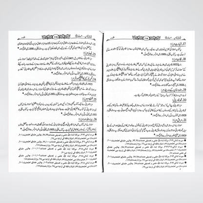 Fatawa Sanaiya (2 Volumes) - Maktaba Quddusia 