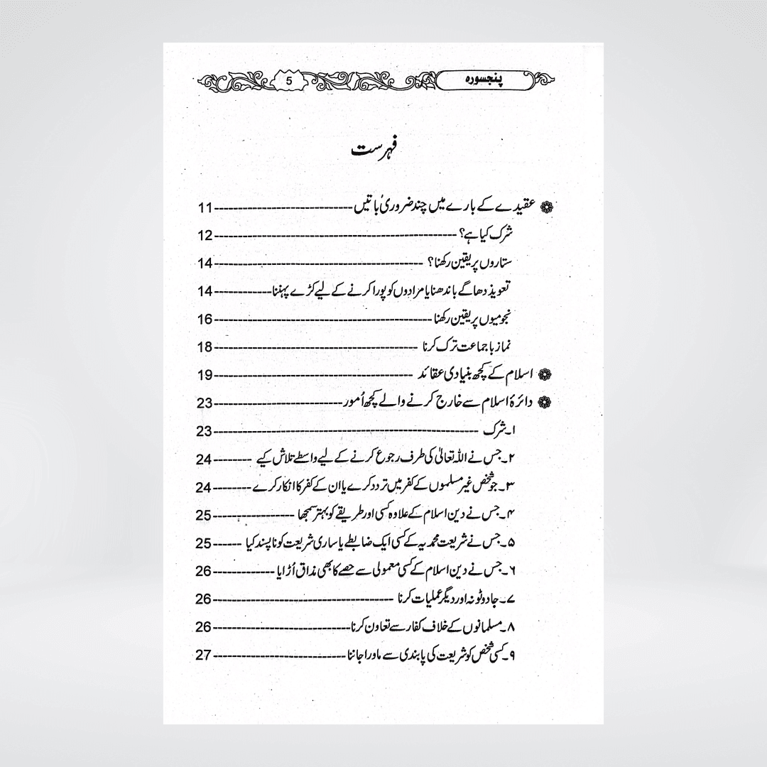 Panj Surah With Nabvi Majmua Wazaif