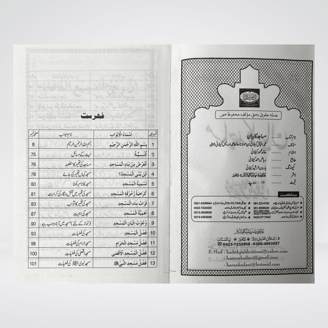 Masajid Ka Bayan - Maktaba Quddusia 