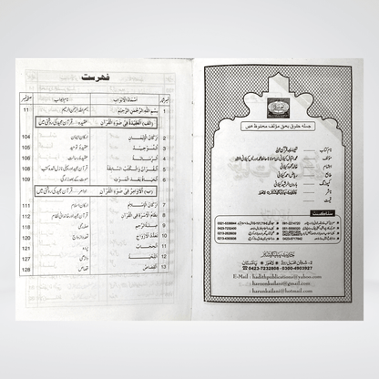 Taleemat-e-Quran Majeed - Maktaba Quddusia 