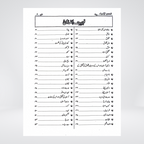 Qasas ul Anbia inside page showing Prophet story in Urdu