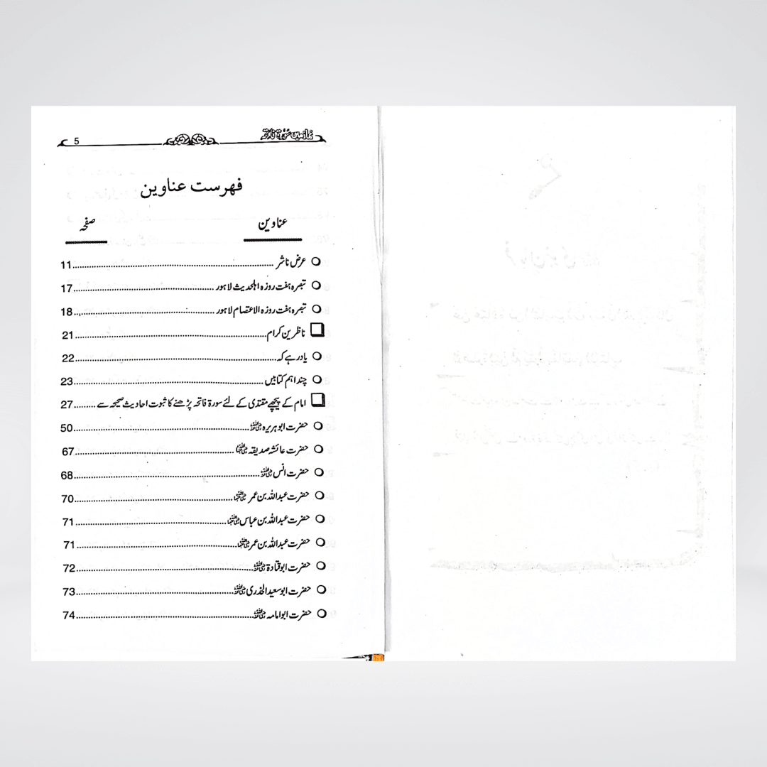 Namaz Main Surah Fatiha - Maktaba Quddusia 