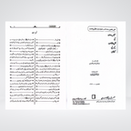 Al Lulu Wal Marjan Urdu inside page with Sahih Bukhari and Muslim Hadith text